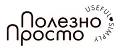 Полезно Просто