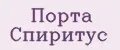 Порта Спиритус