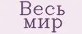 Издательство Весь Мир