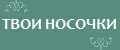 Твои Носочки