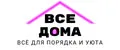 Все дома