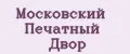 Московский Печатный Двор