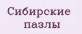 Сибирские пазлы