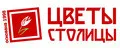 Цветы Столицы