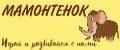 Мамонтенок
