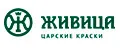 Живица Царские краски