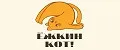 Ежкин кот!