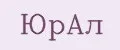 ЮрАл