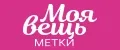 Метки Моя Вещь
