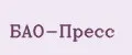 БАО-Пресс