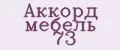 Аккорд мебель 73