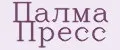Палма Пресс