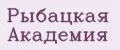 Рыбацкая Академия
