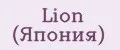 Lion (Япония)