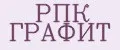 РПК ГРАФИТ