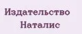 Издательство Наталис