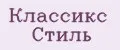 Классикс Стиль