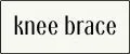 Knee brace