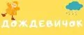 Дождевичок