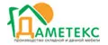 Даметекс