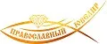 Православный ювелир