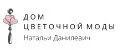 Дом цветочной моды Натальи Данилевич
