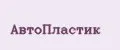 АвтоПластик