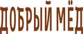 Добрый мёд