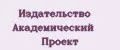Издательство Академический проект