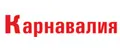 Карнавалия