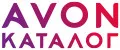 AVON Каталог