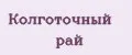 Колготочный рай