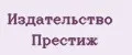 Издательство Престиж