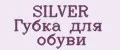SILVER Губка для обуви