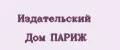 Издательский Дом ПАРИЖ