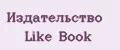 Издательство Like Book