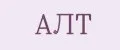 АЛТ