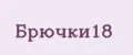 Брючки18