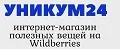 Уникум24