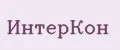 Интеркон