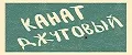 Канат джутовый