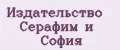 Издательство Серафим и София