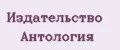 Издательство Антология