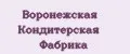 Воронежская кондитерская фабрика