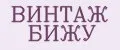 ВИНТАЖ БИЖУ