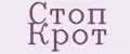 СТОП КРОТ