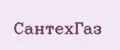 СантехГаз