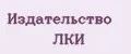 Издательство ЛКИ