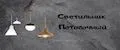 светильник потолочный
