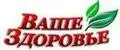 Ваше здоровье